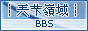 BBS